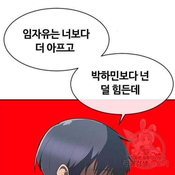 랜덤채팅의 그녀! 226화 33