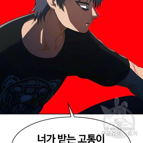 랜덤채팅의 그녀! 226화 34