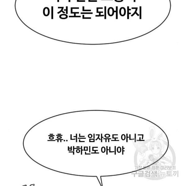 랜덤채팅의 그녀! 226화 35