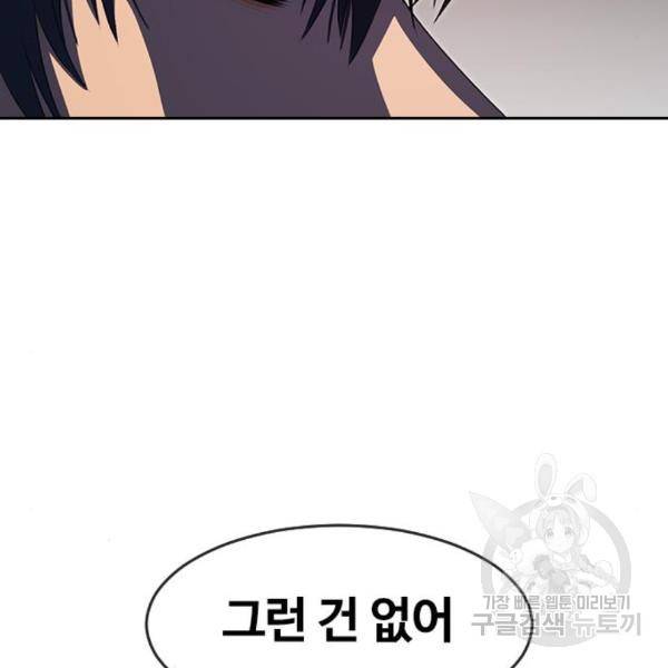 랜덤채팅의 그녀! 226화 38