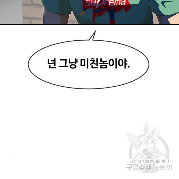 랜덤채팅의 그녀! 226화 40