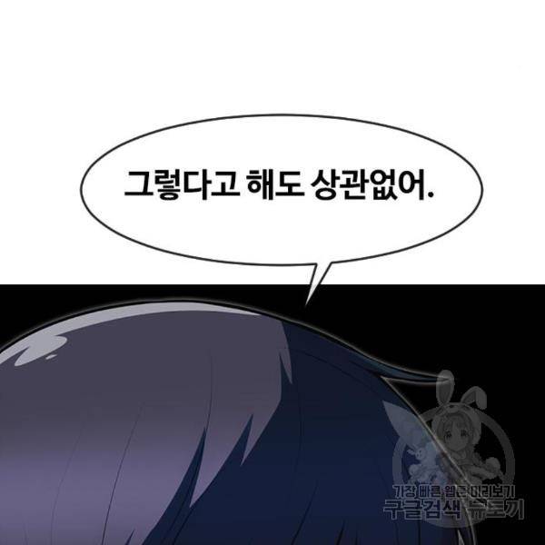 랜덤채팅의 그녀! 226화 41