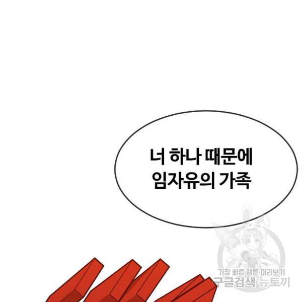 랜덤채팅의 그녀! 226화 43