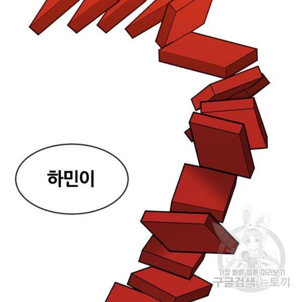 랜덤채팅의 그녀! 226화 44