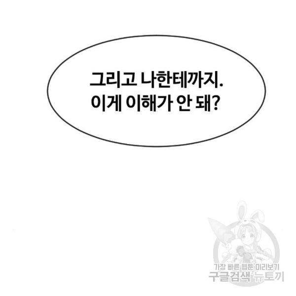 랜덤채팅의 그녀! 226화 46