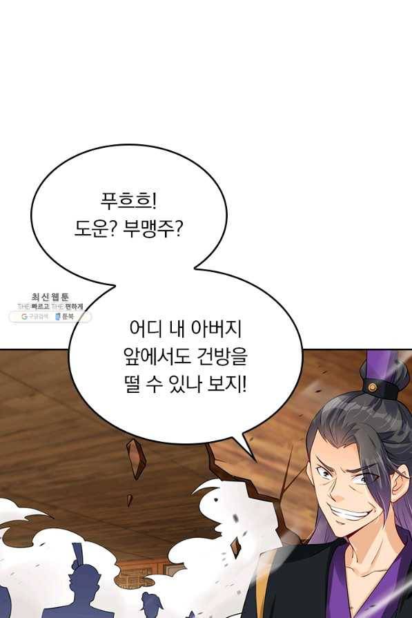 전신귀환 153화 1