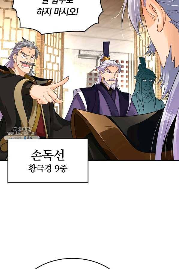 전신귀환 153화 6
