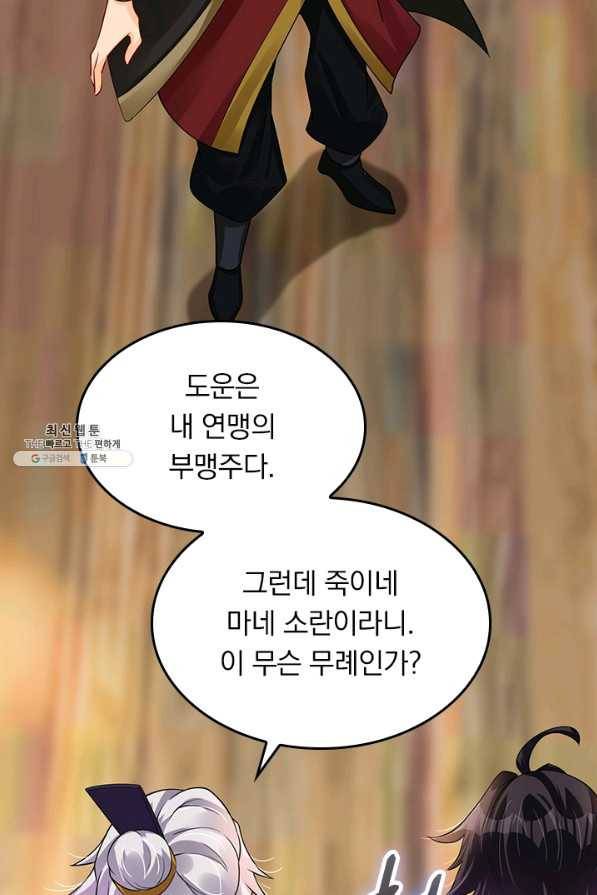 전신귀환 153화 17