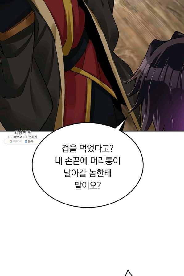 전신귀환 153화 21
