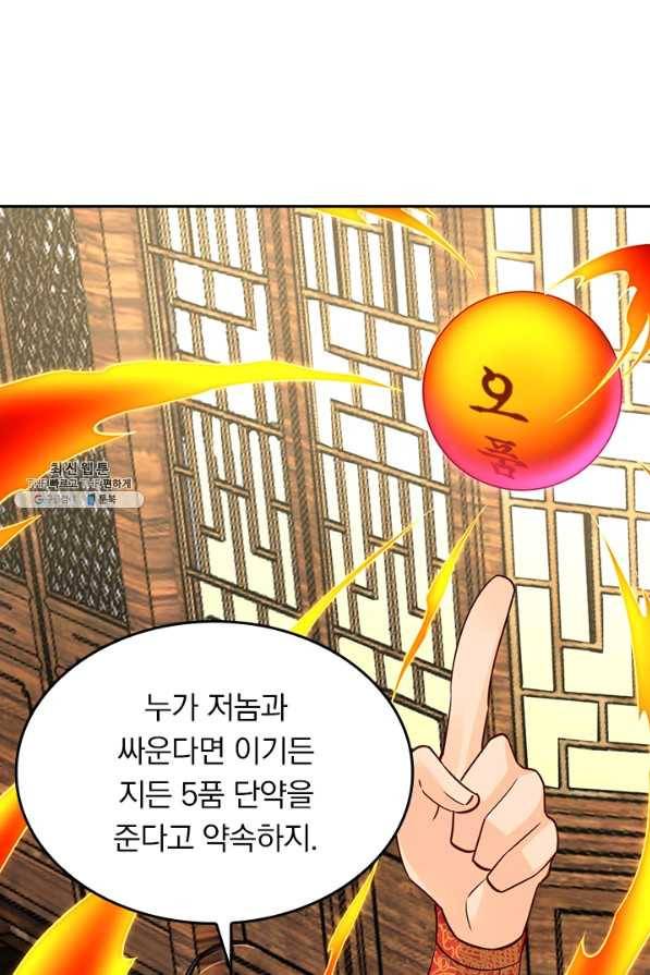 전신귀환 153화 31