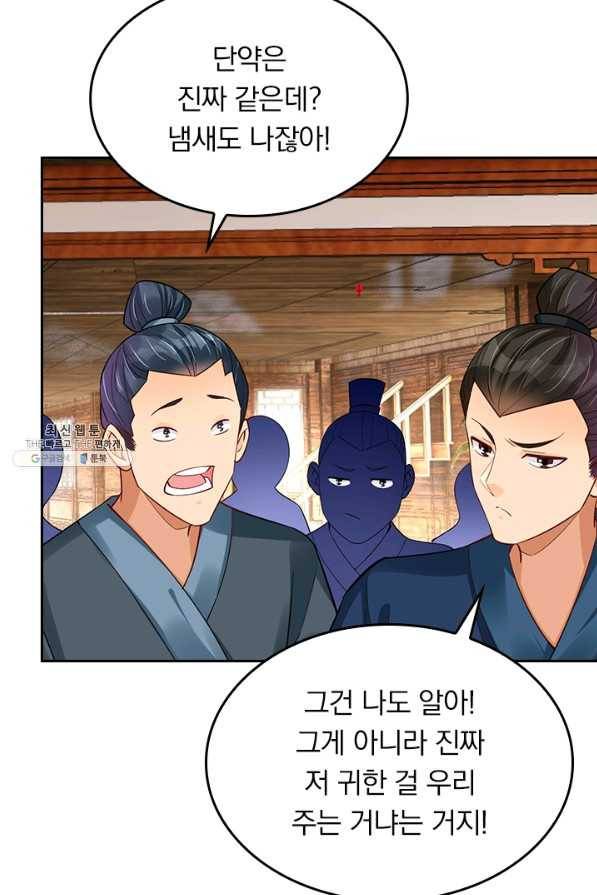 전신귀환 153화 33
