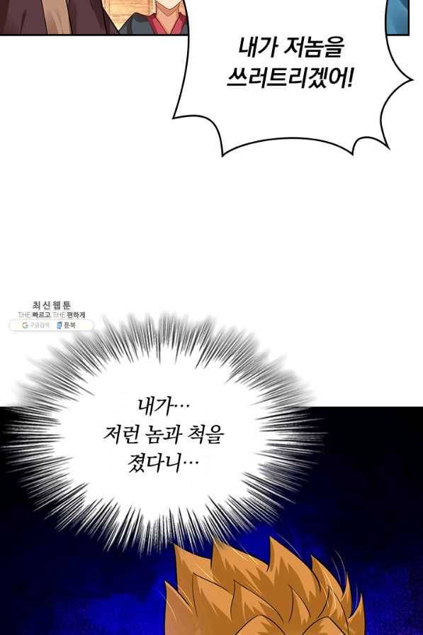 전신귀환 153화 35