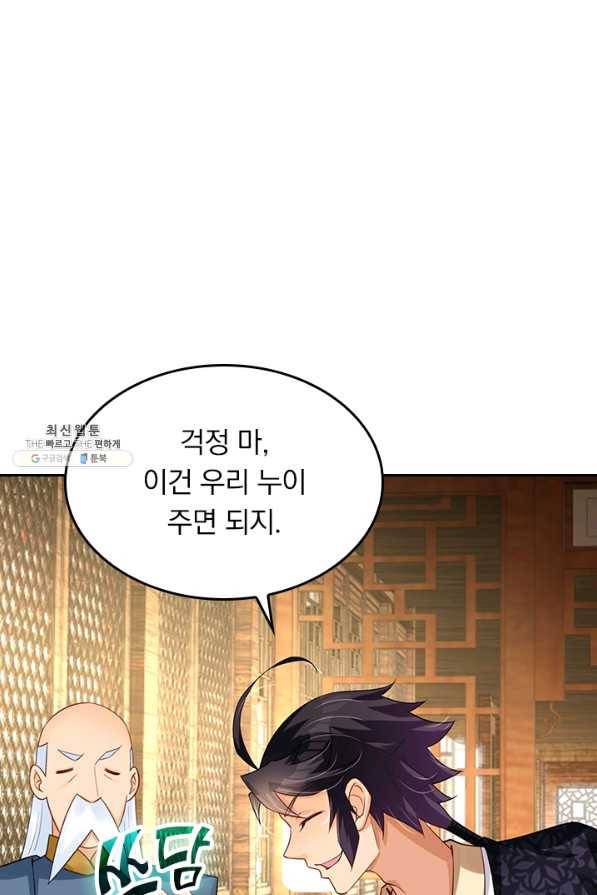 전신귀환 153화 38