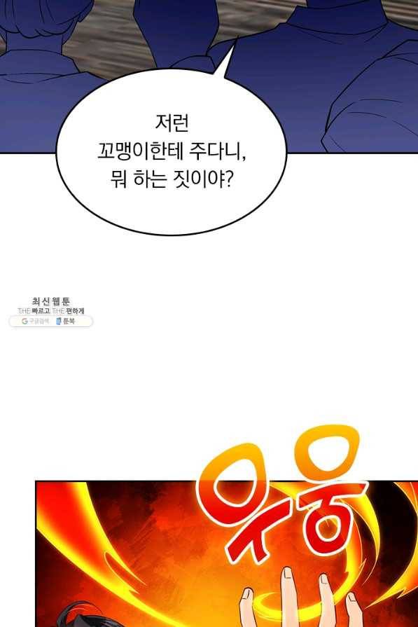 전신귀환 153화 41