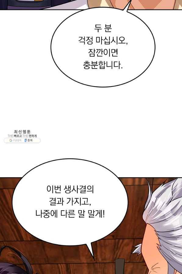 전신귀환 153화 56