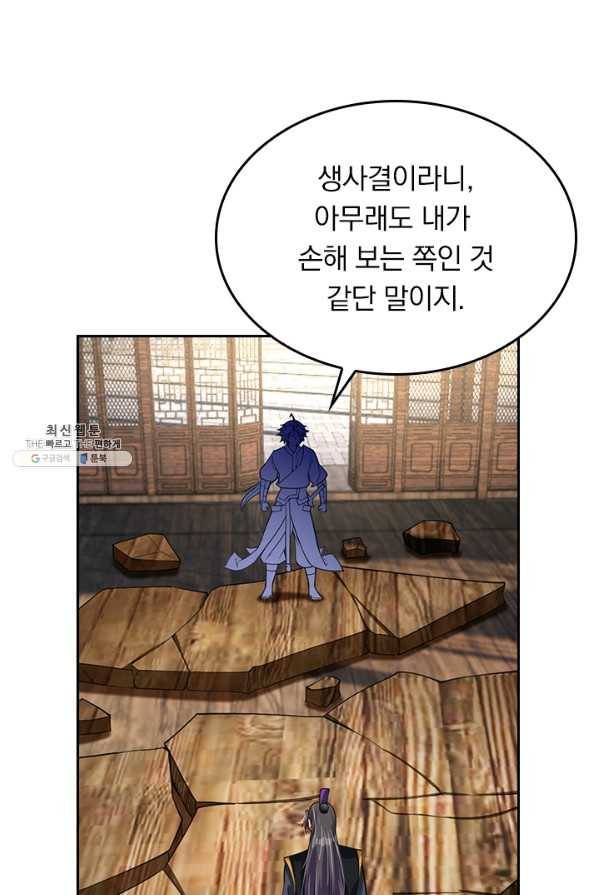 전신귀환 153화 59