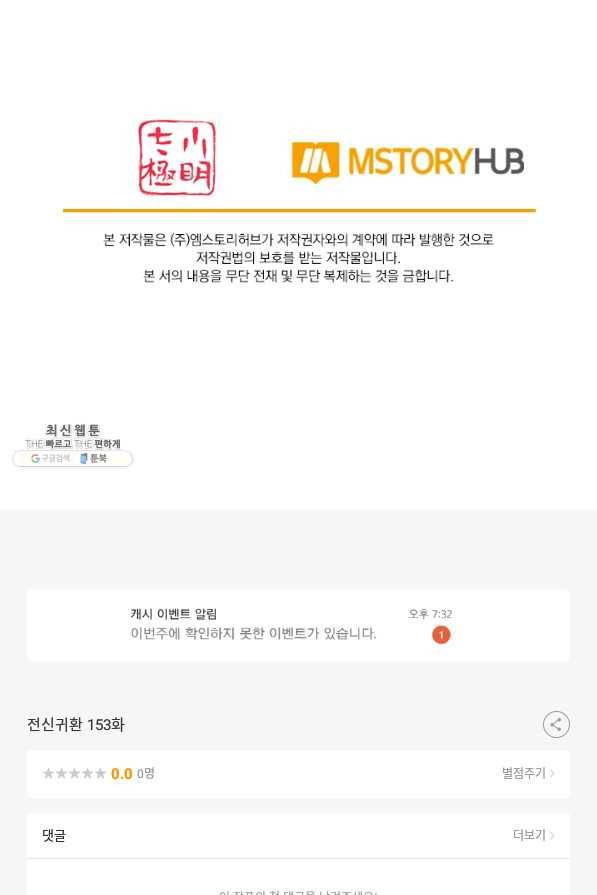 전신귀환 153화 64