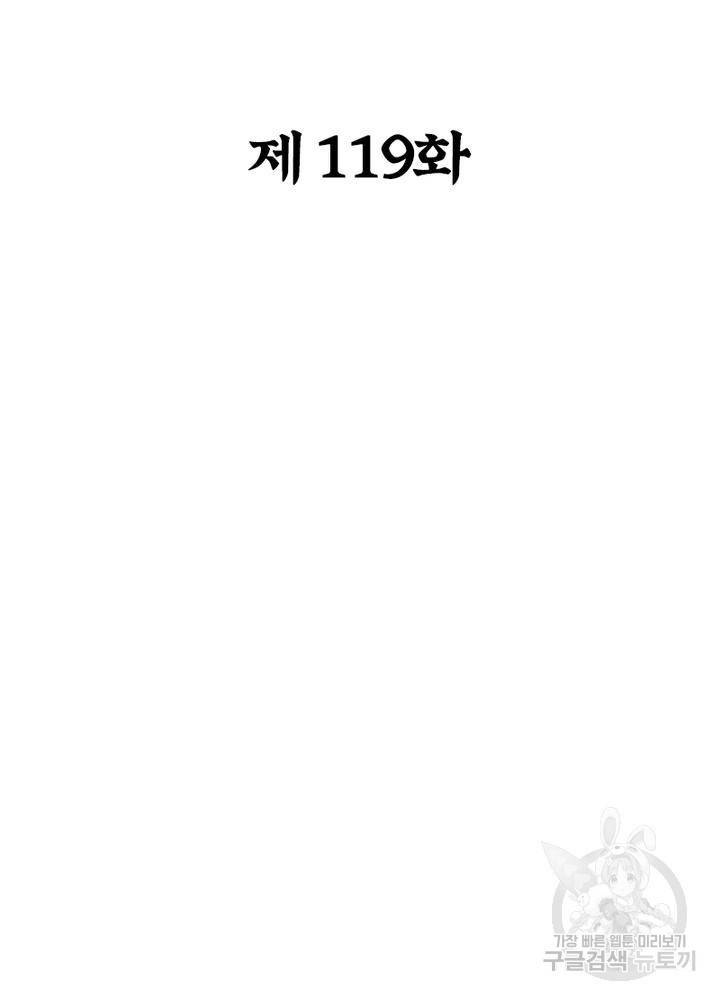 용의 계승자 119화 2
