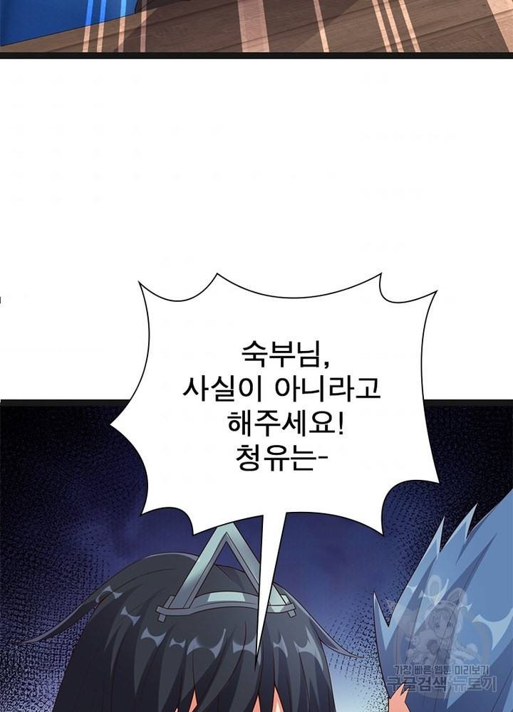 용의 계승자 119화 5