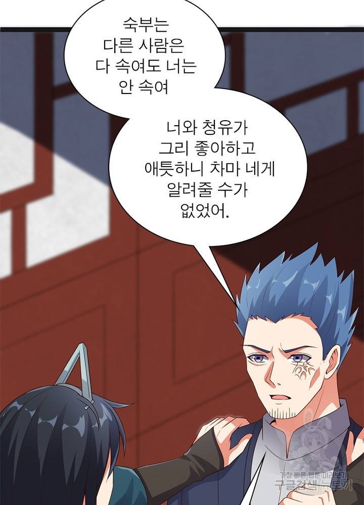 용의 계승자 119화 7