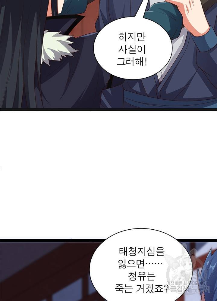 용의 계승자 119화 8