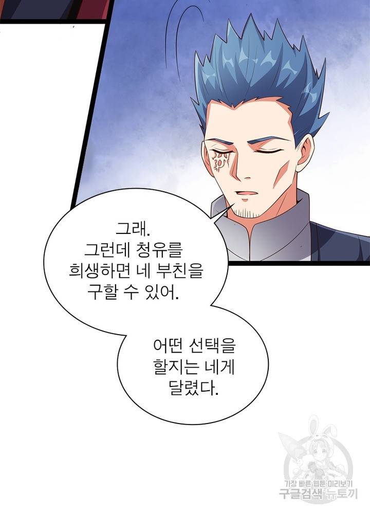 용의 계승자 119화 10