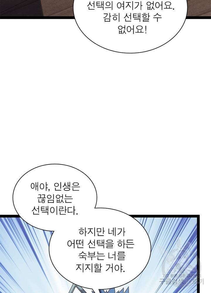 용의 계승자 119화 15