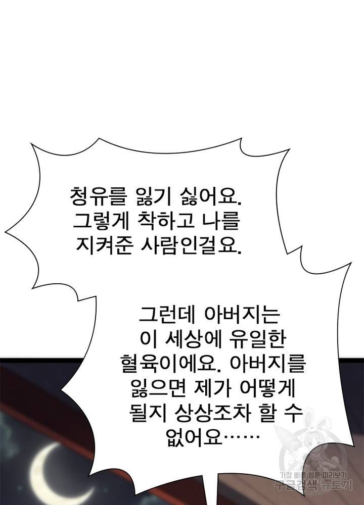 용의 계승자 119화 17