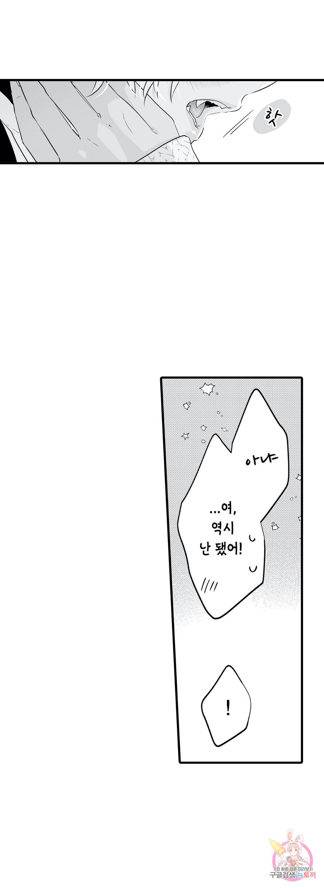 숲속의 곰이 동면 중에 가슴을 개발 당했습니다 12화 3