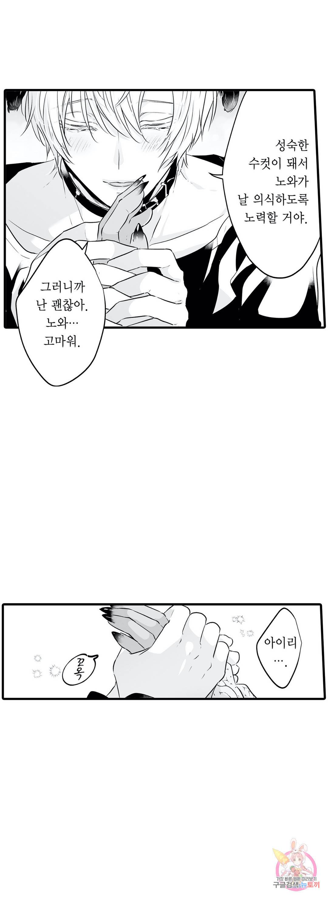 숲속의 곰이 동면 중에 가슴을 개발 당했습니다 12화 4