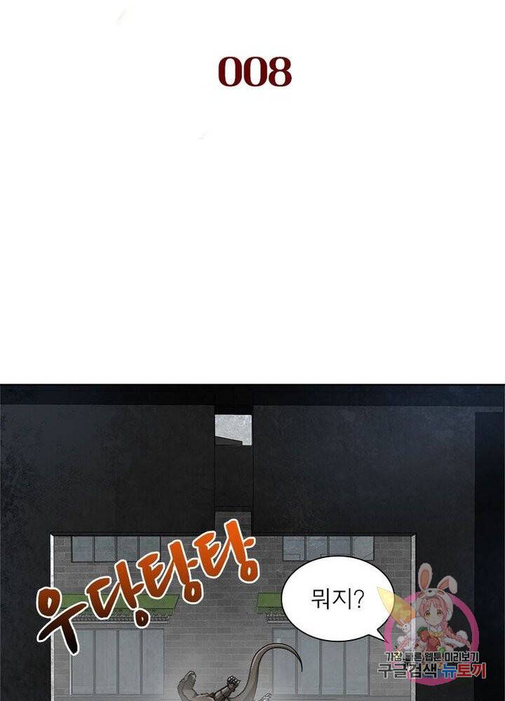 최강 헌터로 살아남는 법 8화 2