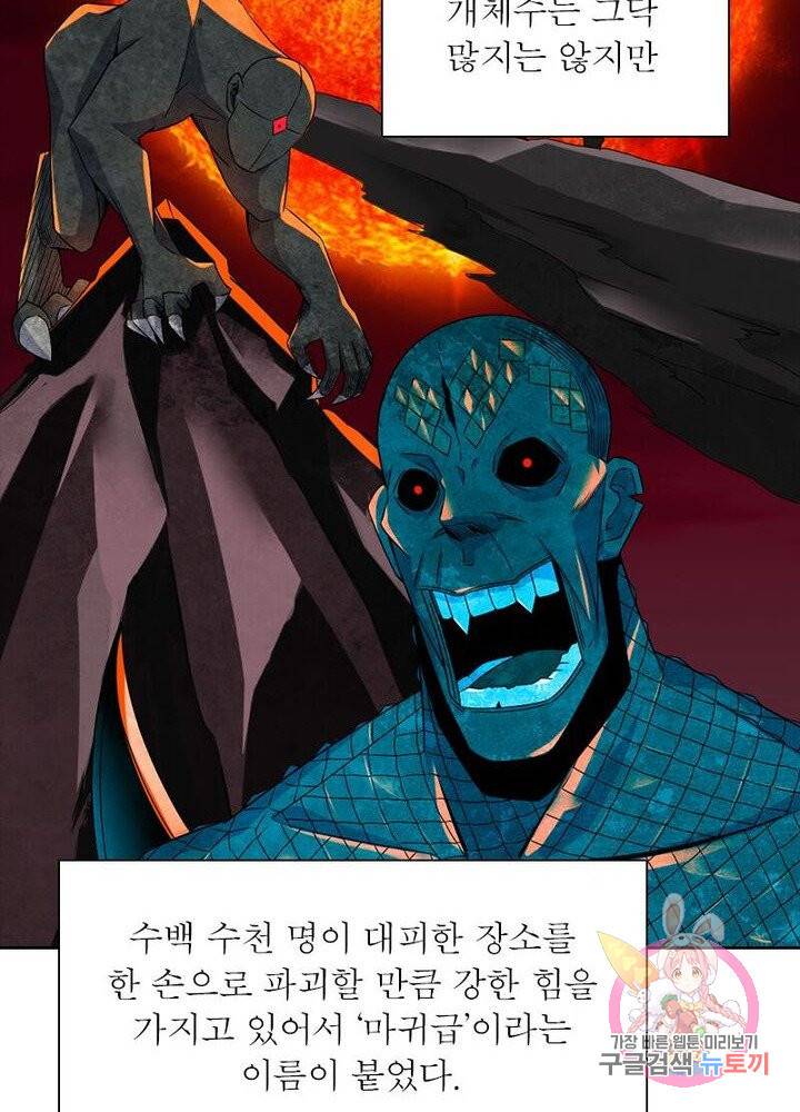 최강 헌터로 살아남는 법 8화 14