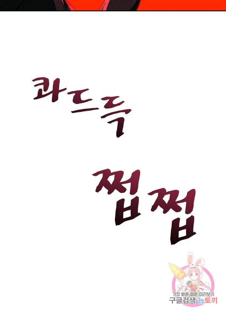 최강 헌터로 살아남는 법 8화 19