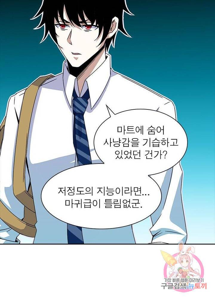 최강 헌터로 살아남는 법 8화 21