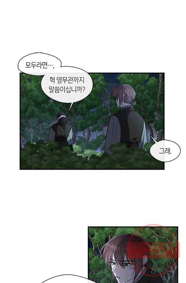 궁에 숨은 꽃 46화 1