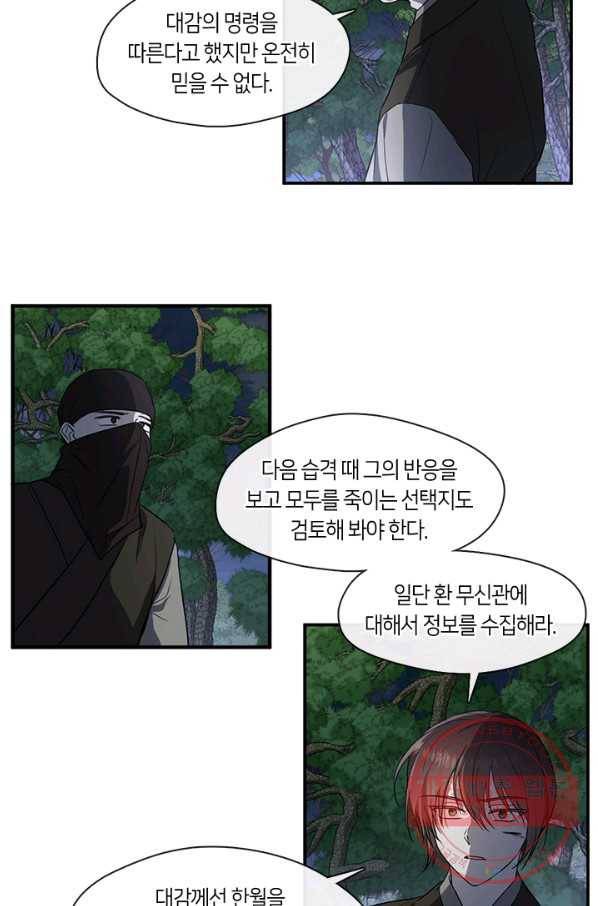 궁에 숨은 꽃 46화 2