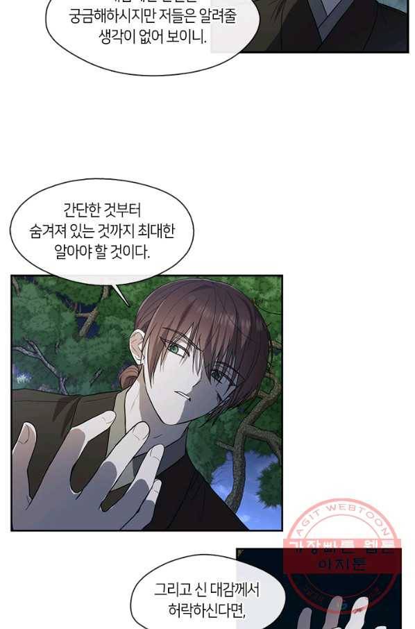 궁에 숨은 꽃 46화 3