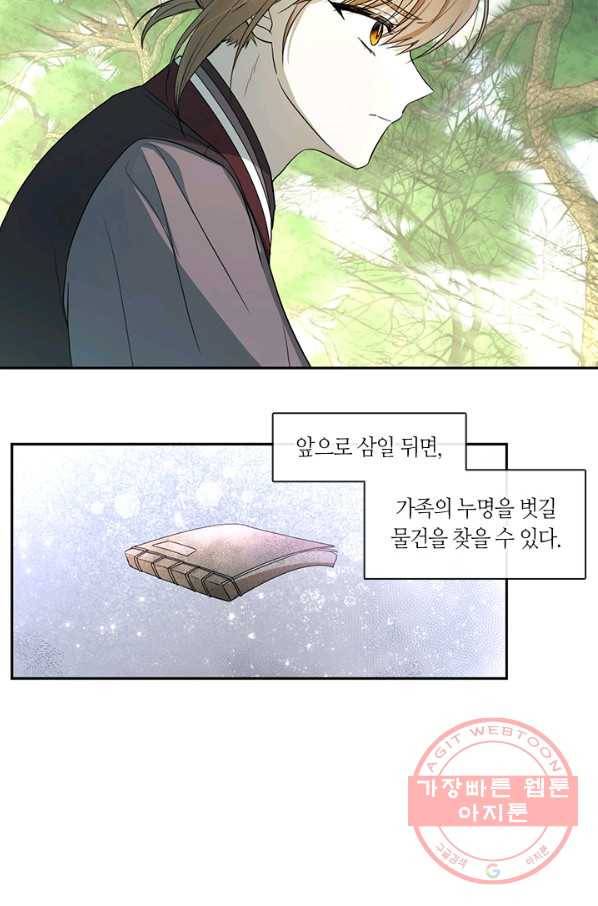 궁에 숨은 꽃 46화 9