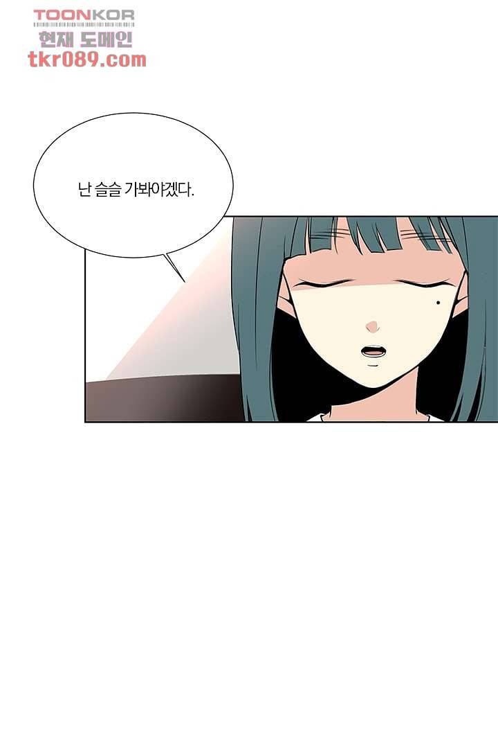 그렇고 그런 사이(레진) 19화 4