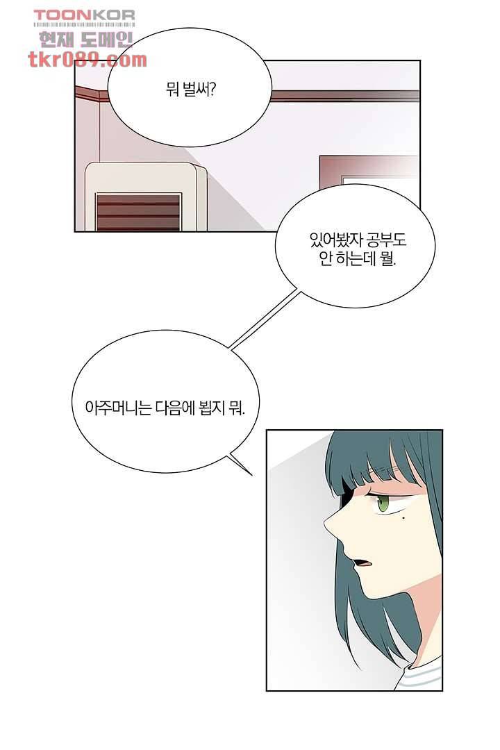 그렇고 그런 사이(레진) 19화 5