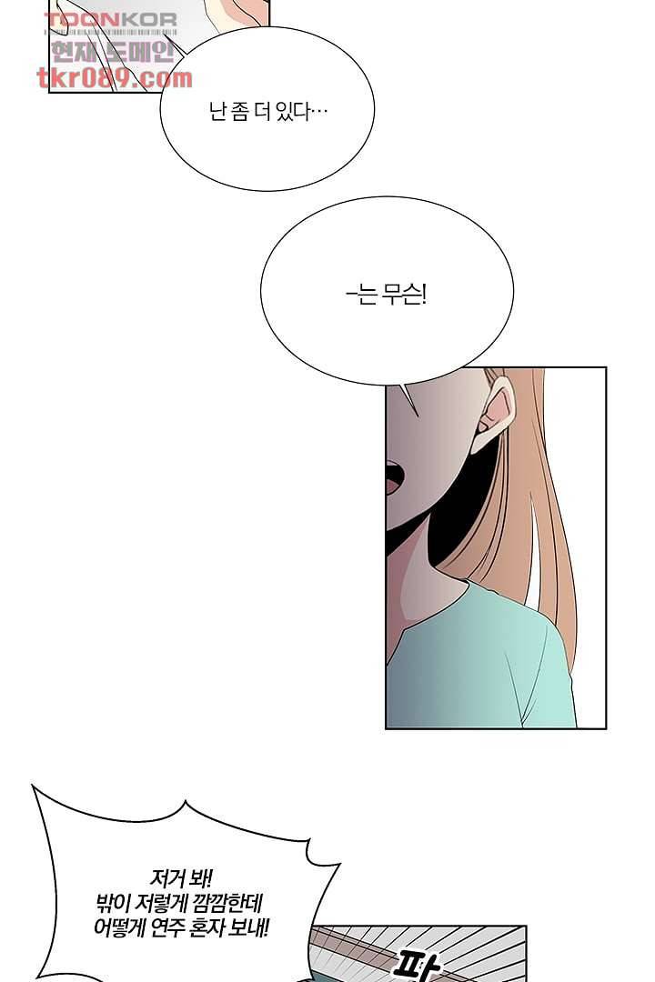 그렇고 그런 사이(레진) 19화 7