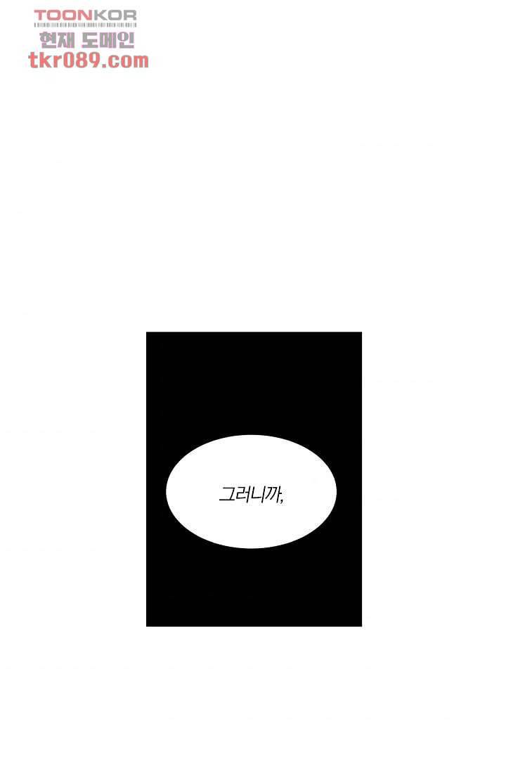 그렇고 그런 사이(레진) 19화 9