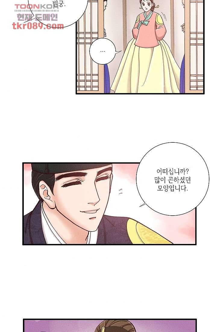 궁 안에 살다 15화 8