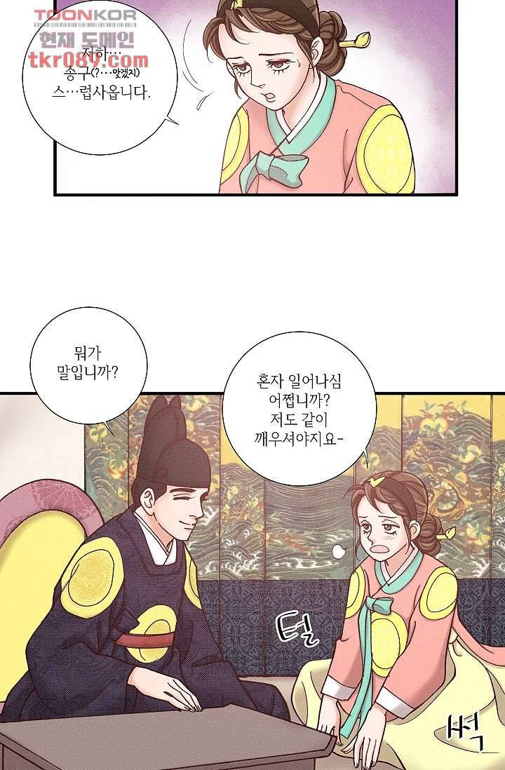 궁 안에 살다 15화 9