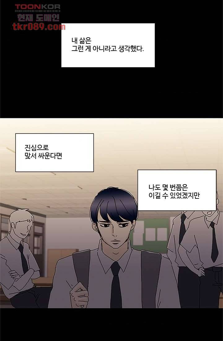 신림동 뱀파이어 70화 3