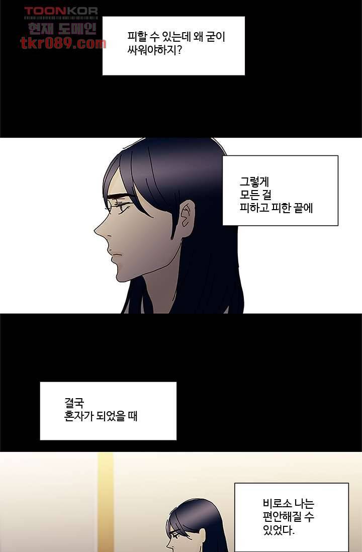 신림동 뱀파이어 70화 4