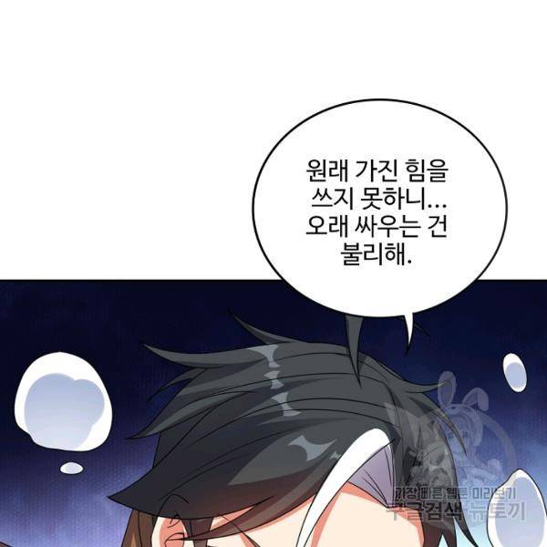 복천성주 97화 13