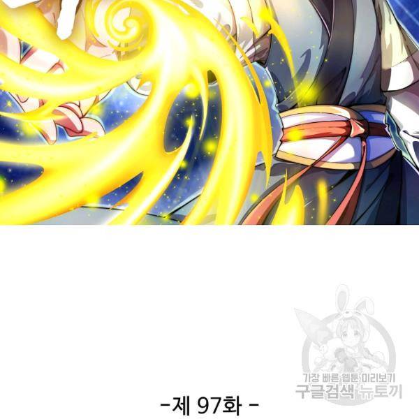 복천성주 97화 17