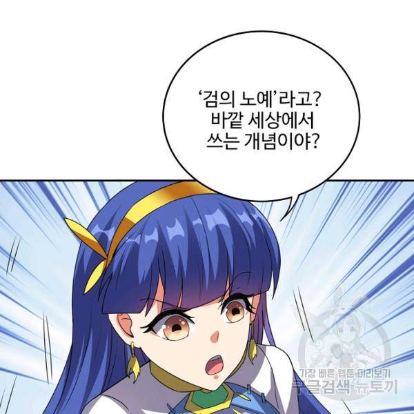 복천성주 97화 46
