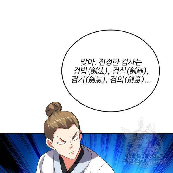 복천성주 97화 48